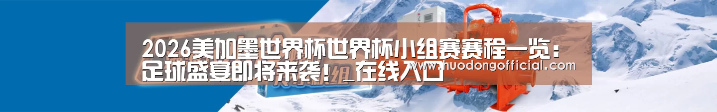 制冷设备机械企业网站模板